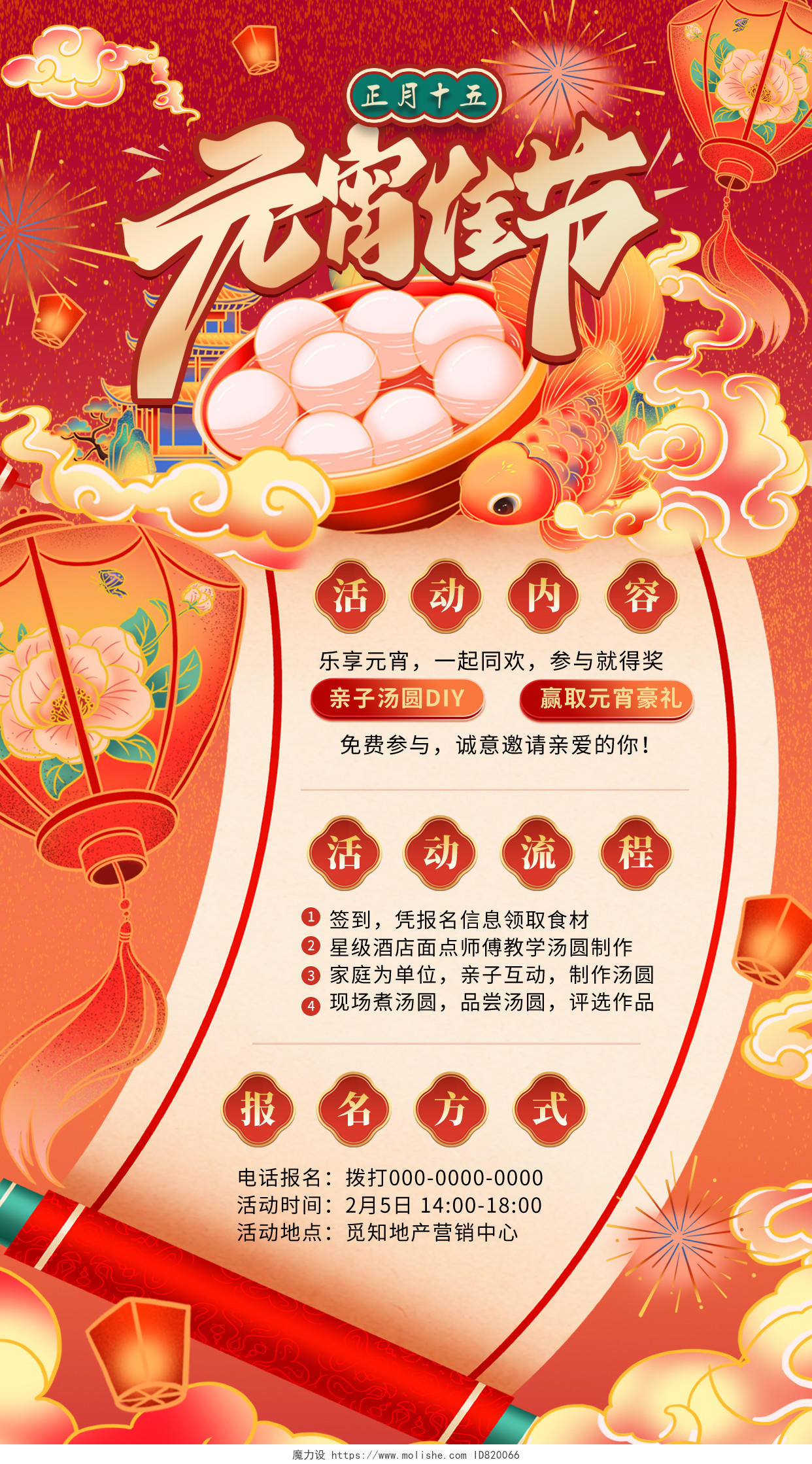 国潮手绘插画2024传统节日元宵节活动手机海报